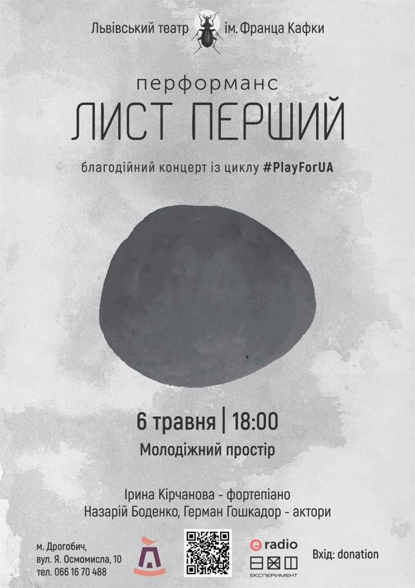Афіша заходу