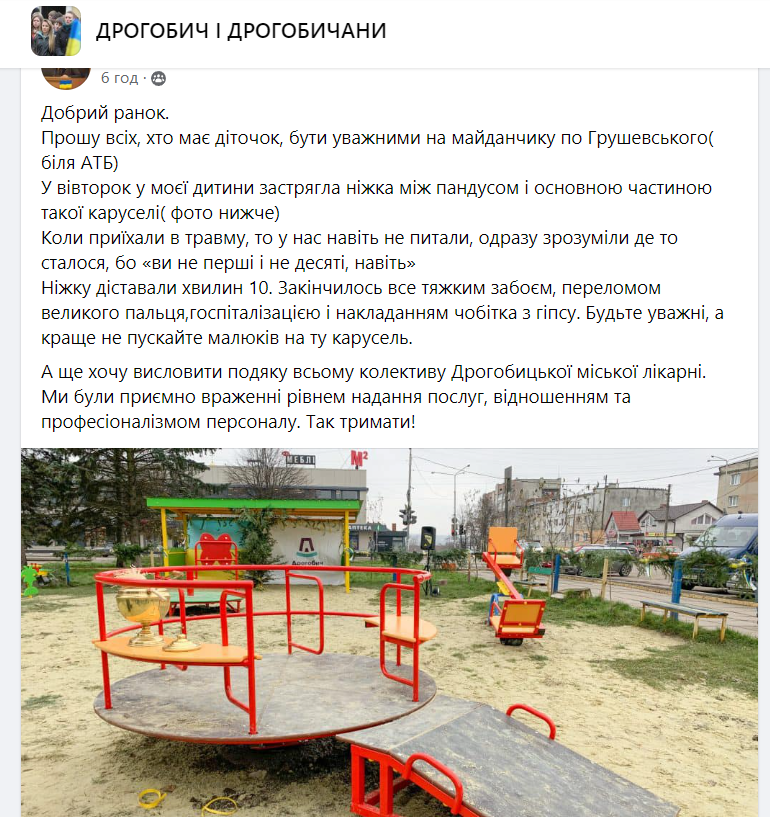 Допис мами дитини у Facebook