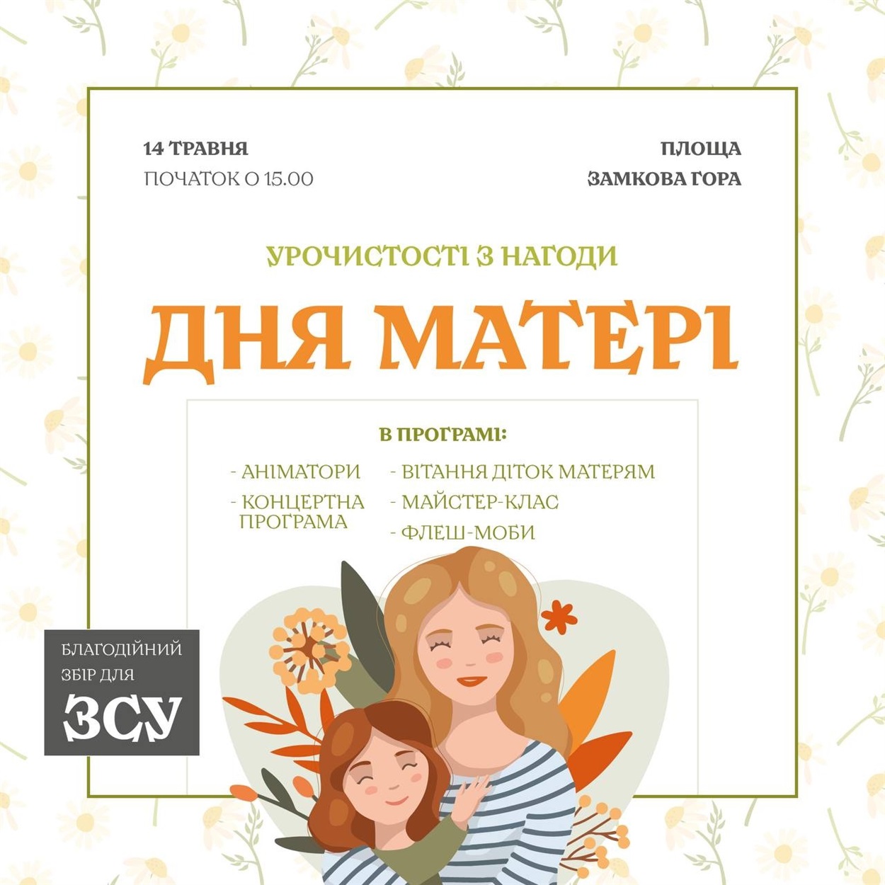 Афіша заходу