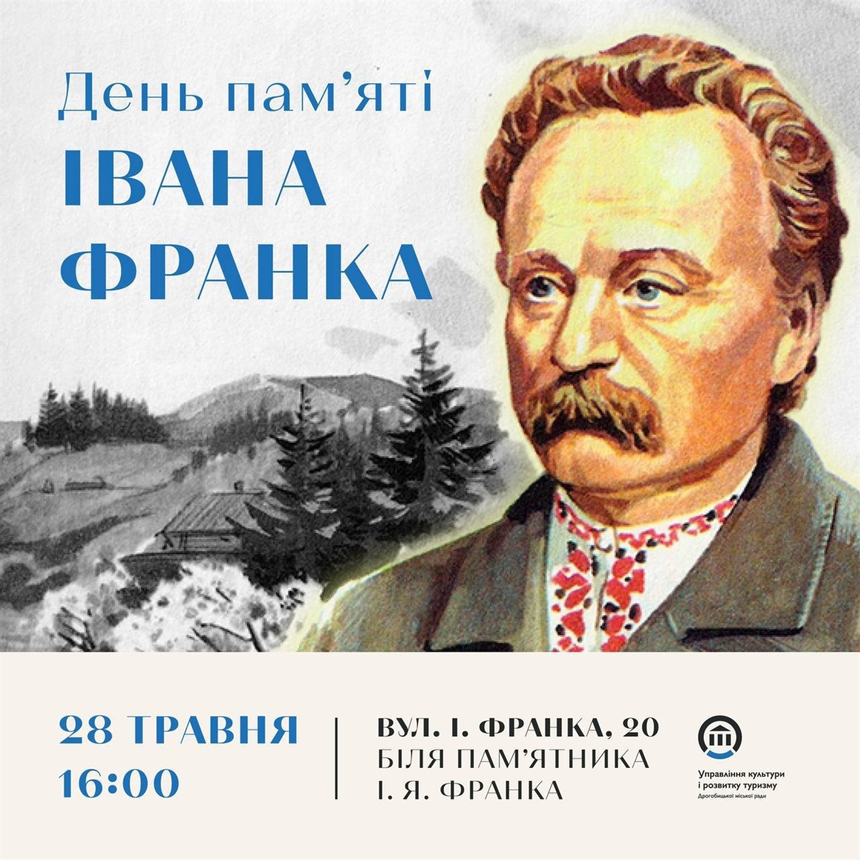 Афіша заходу