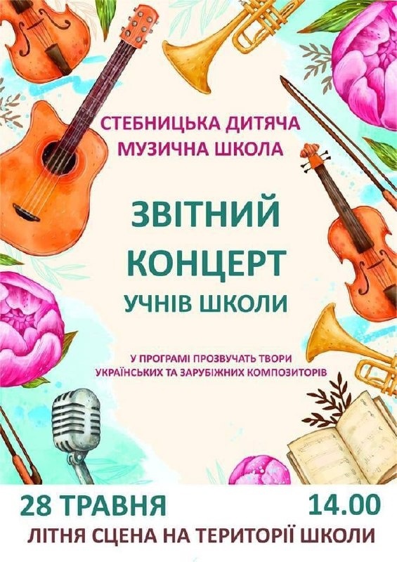 Афіша заходу