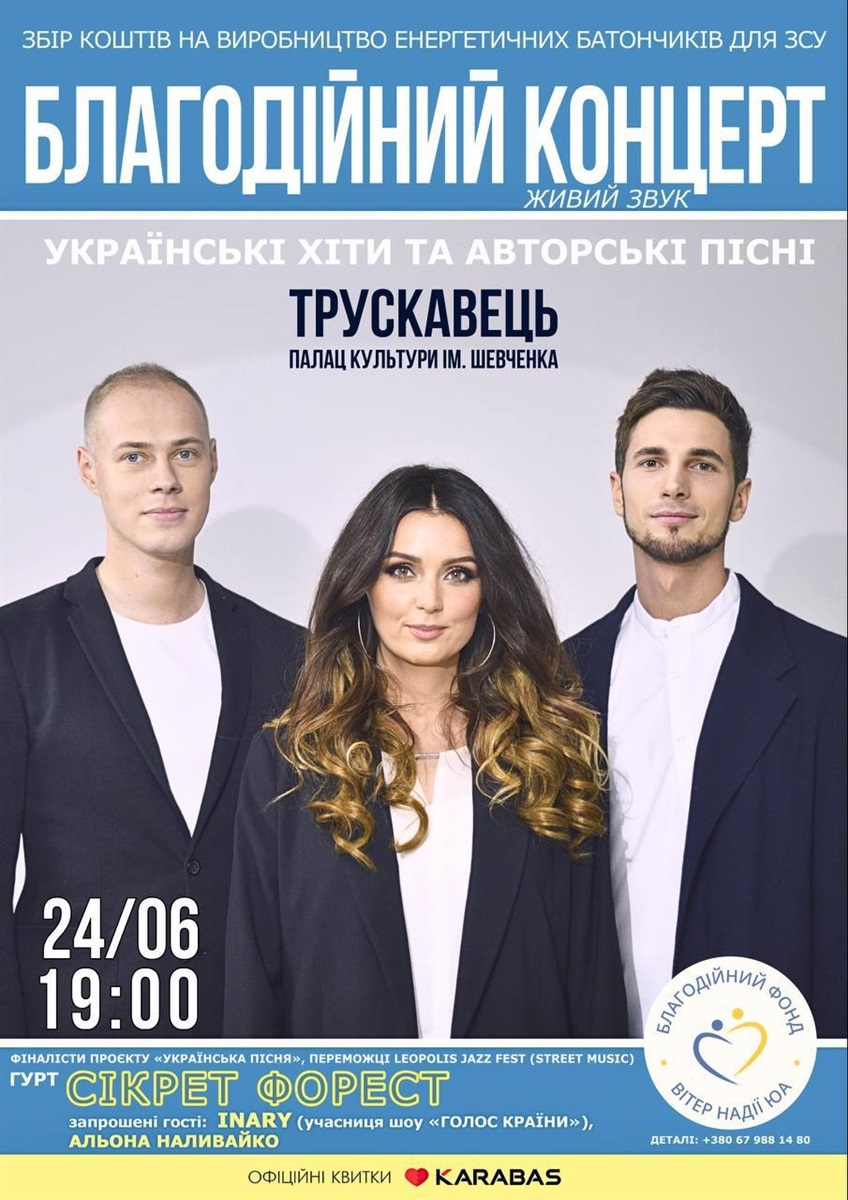 Афіша концерту