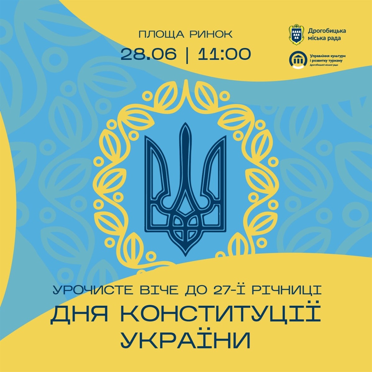 Афіша віче