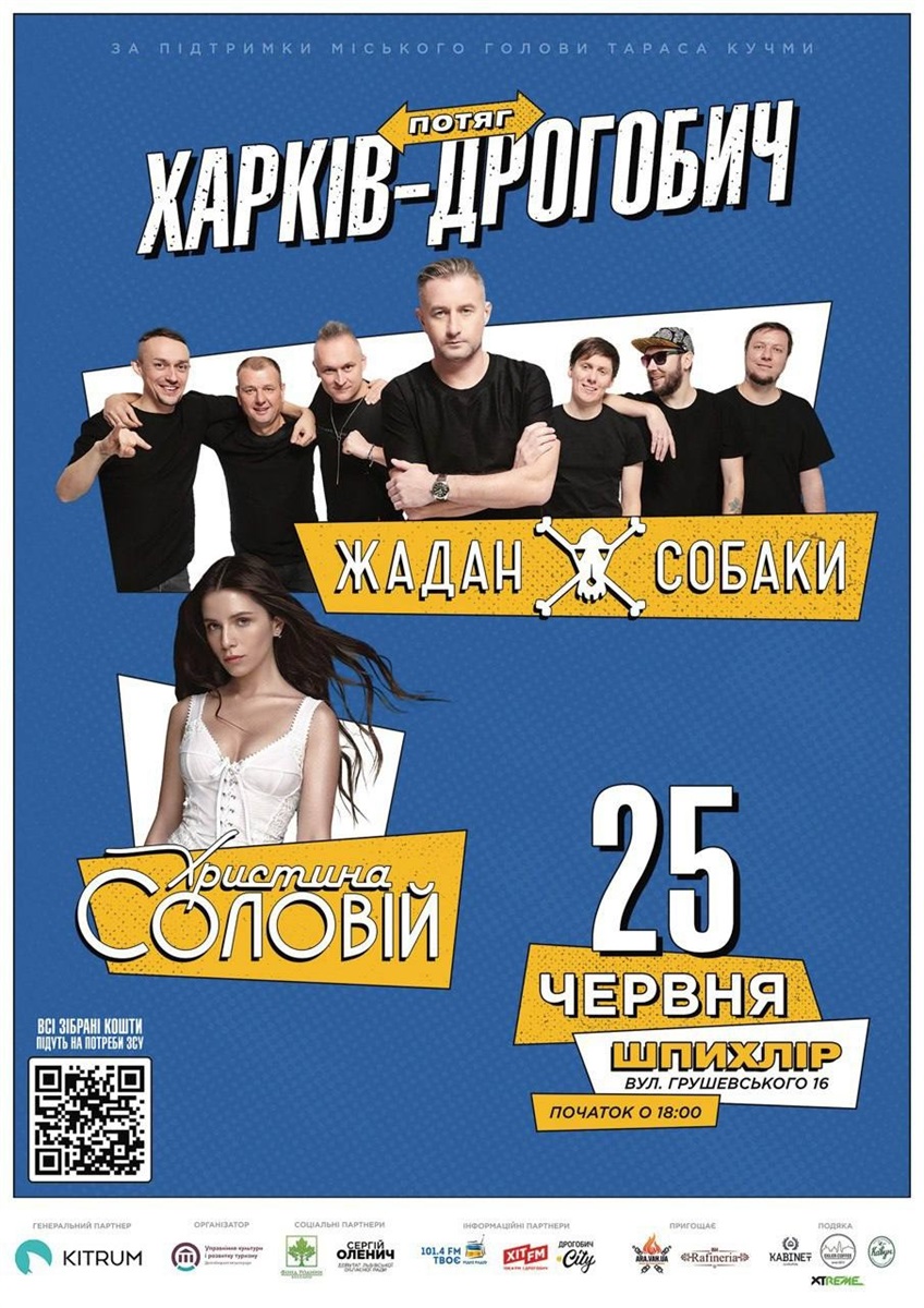 Анонс концерту