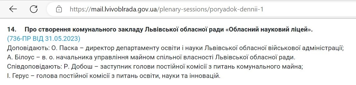Порядок денний сесії Львівської обласної ради
