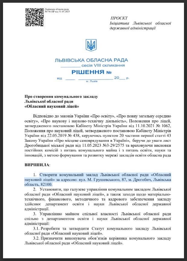 Проєкт рішення