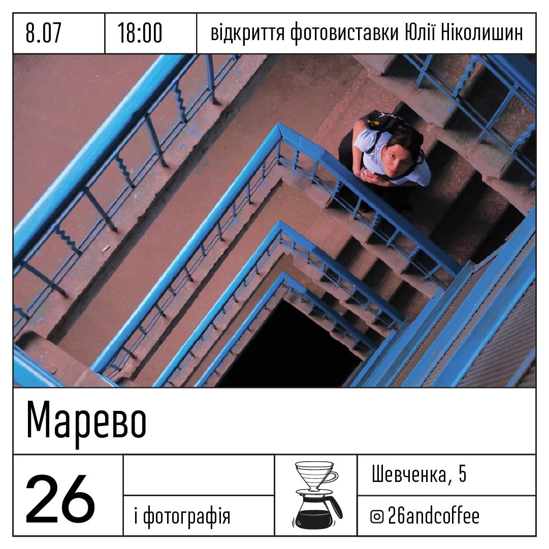 Завітайте на подію