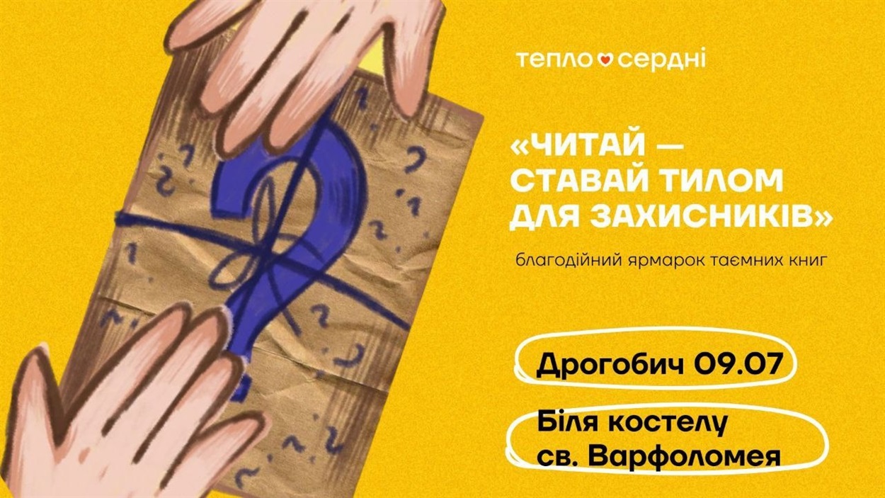 Цікавий захід