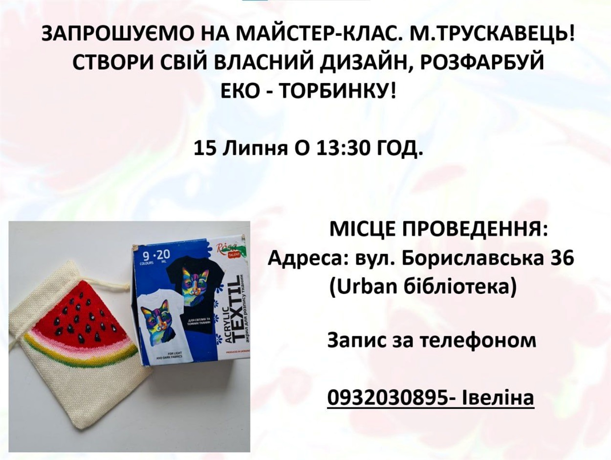 Завітайте на подію
