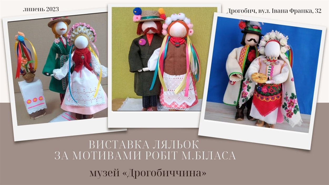 Завітайте на виставку