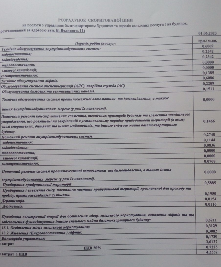 Платіжка за послуги
