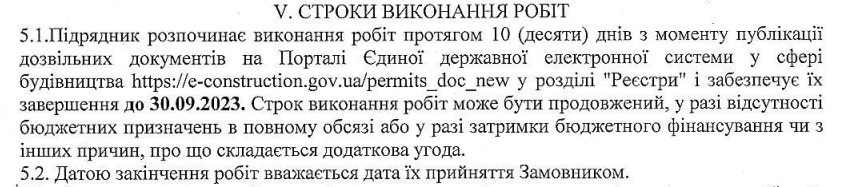 Скриншот договору на закупівлю робіт
