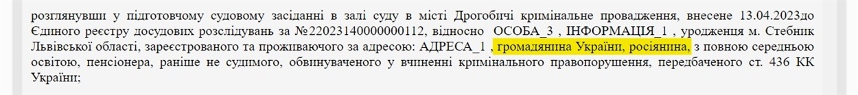 Скриншот з реєстру судових рішень