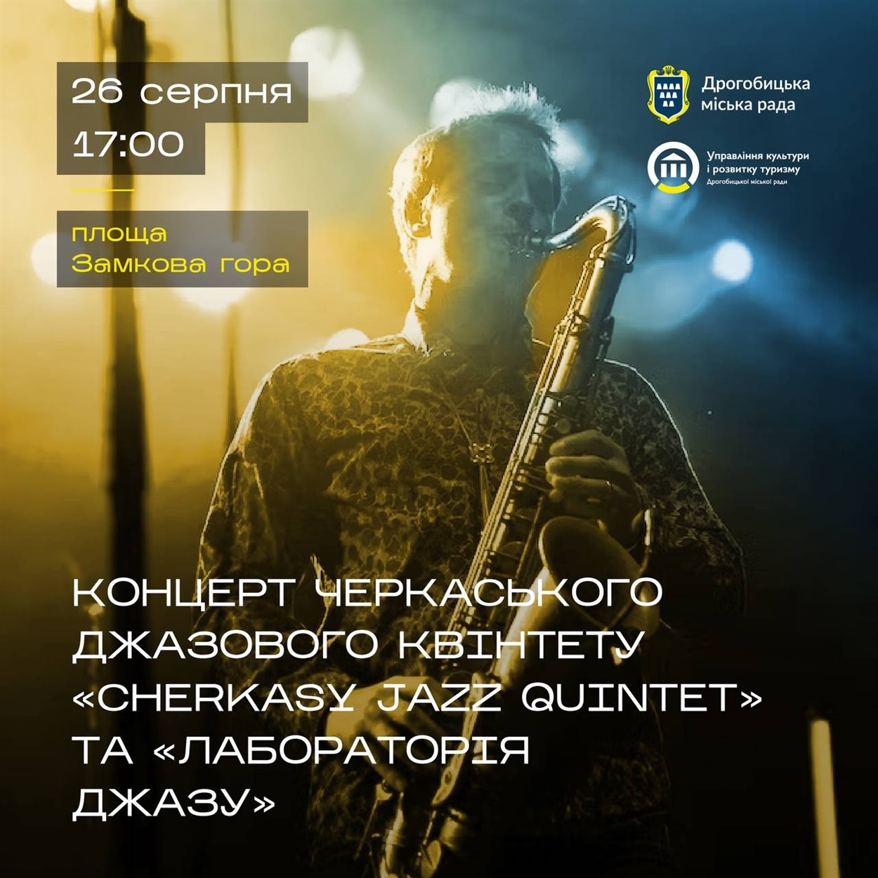 Джаз у Дрогобичі