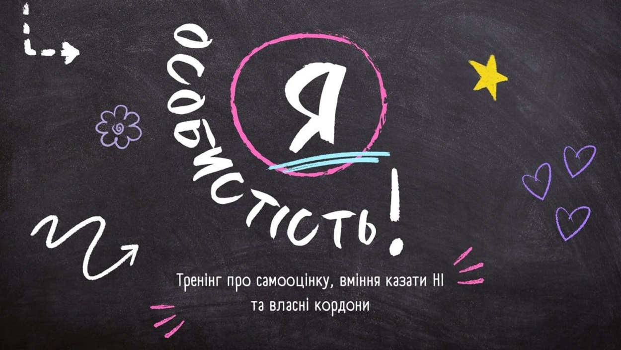 Тренінг для підлітків