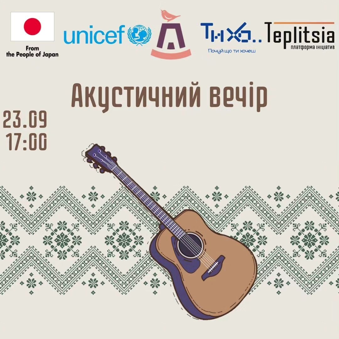 Акустичний вечір 23 вересня. Дрогобич