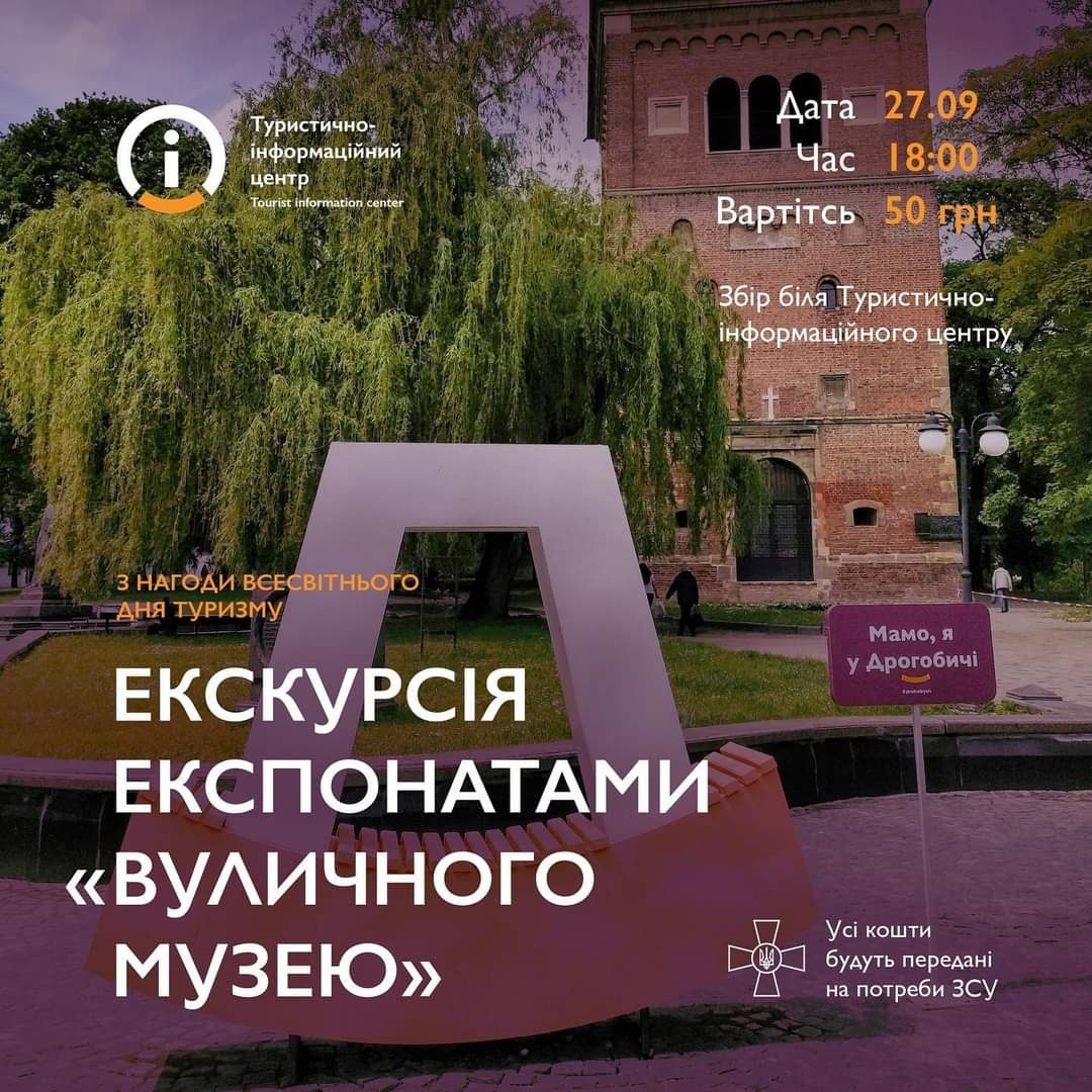 27 вересня - екскурсія "Вуличним музеєм". Дрогобич
