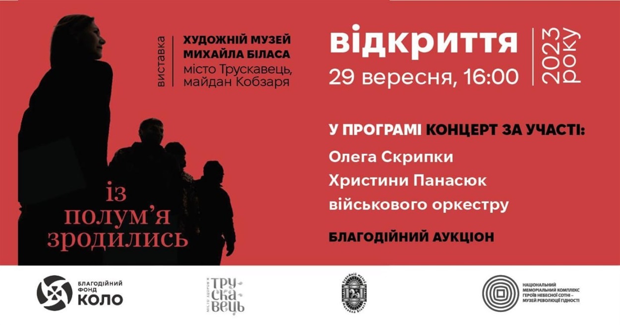 29 вересня відкриття виставки у Трускавці