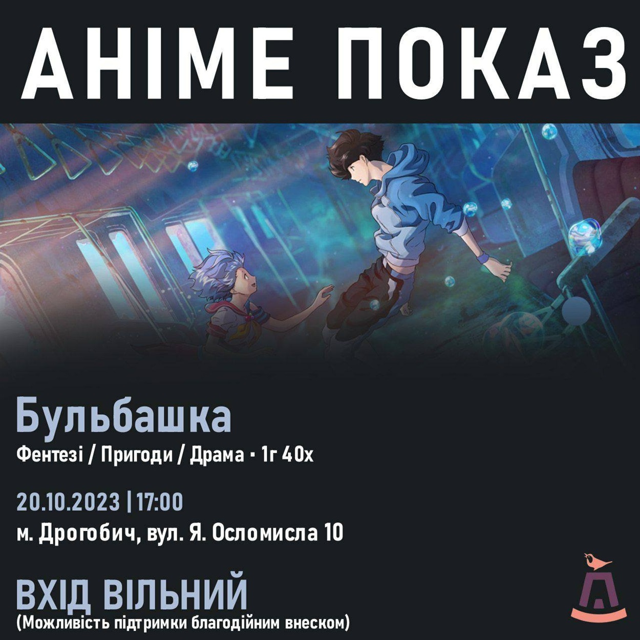 Аніме показ 20 жовтня. Дрогобич