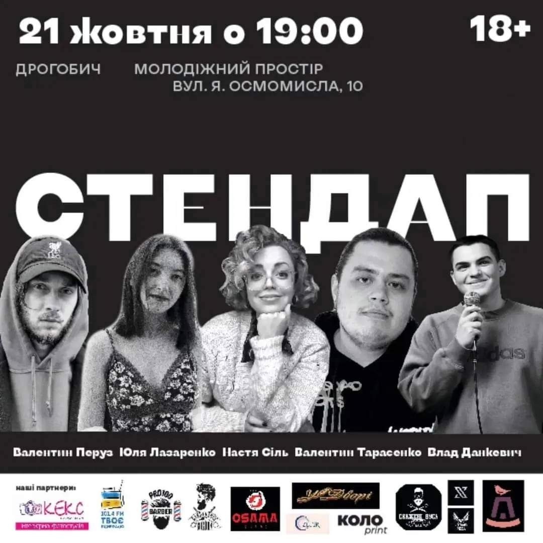 Стендап 21 жовтня. Дрогобич