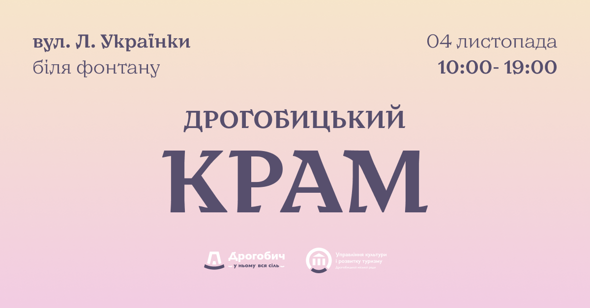 Благодійний ярмарок