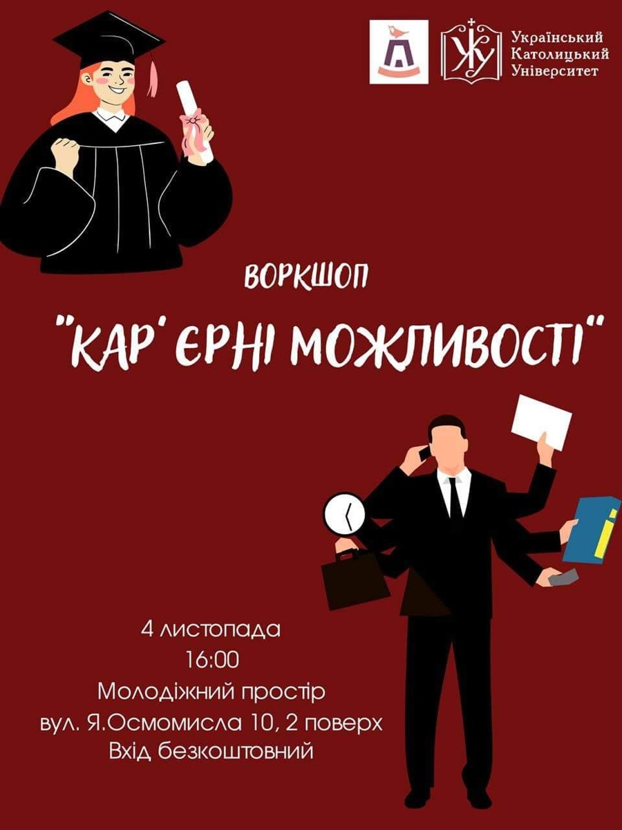Воркшоп