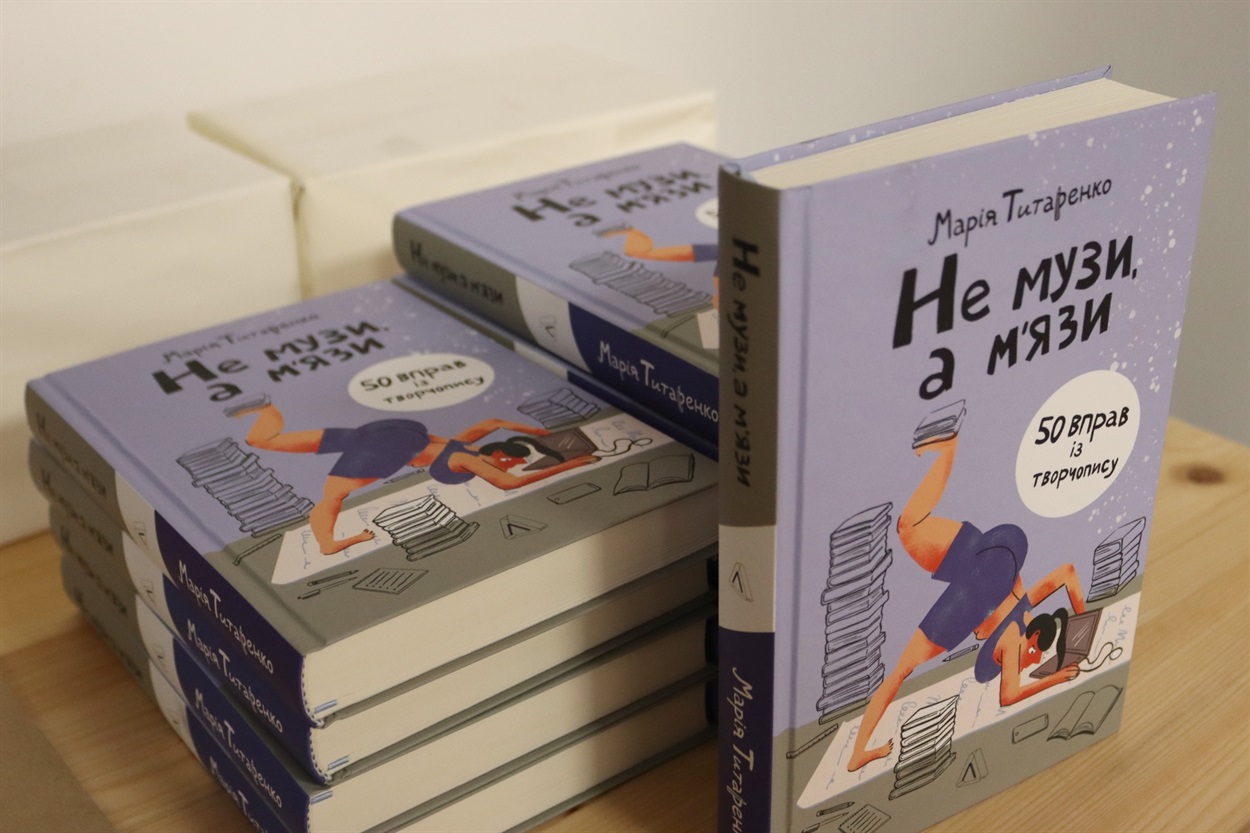 Примірники "Не музи, а м'язи"