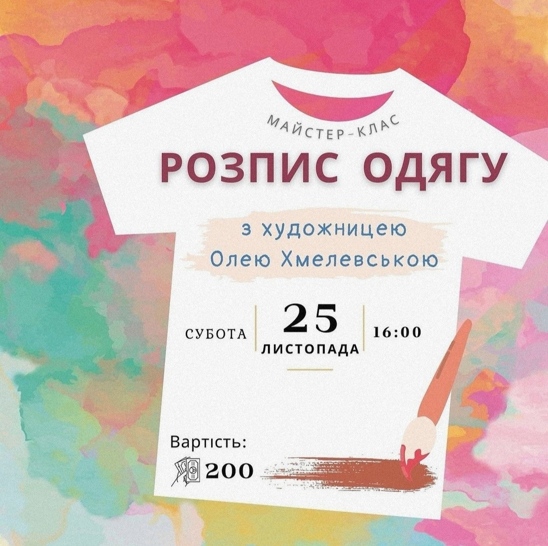 Майстер-клас