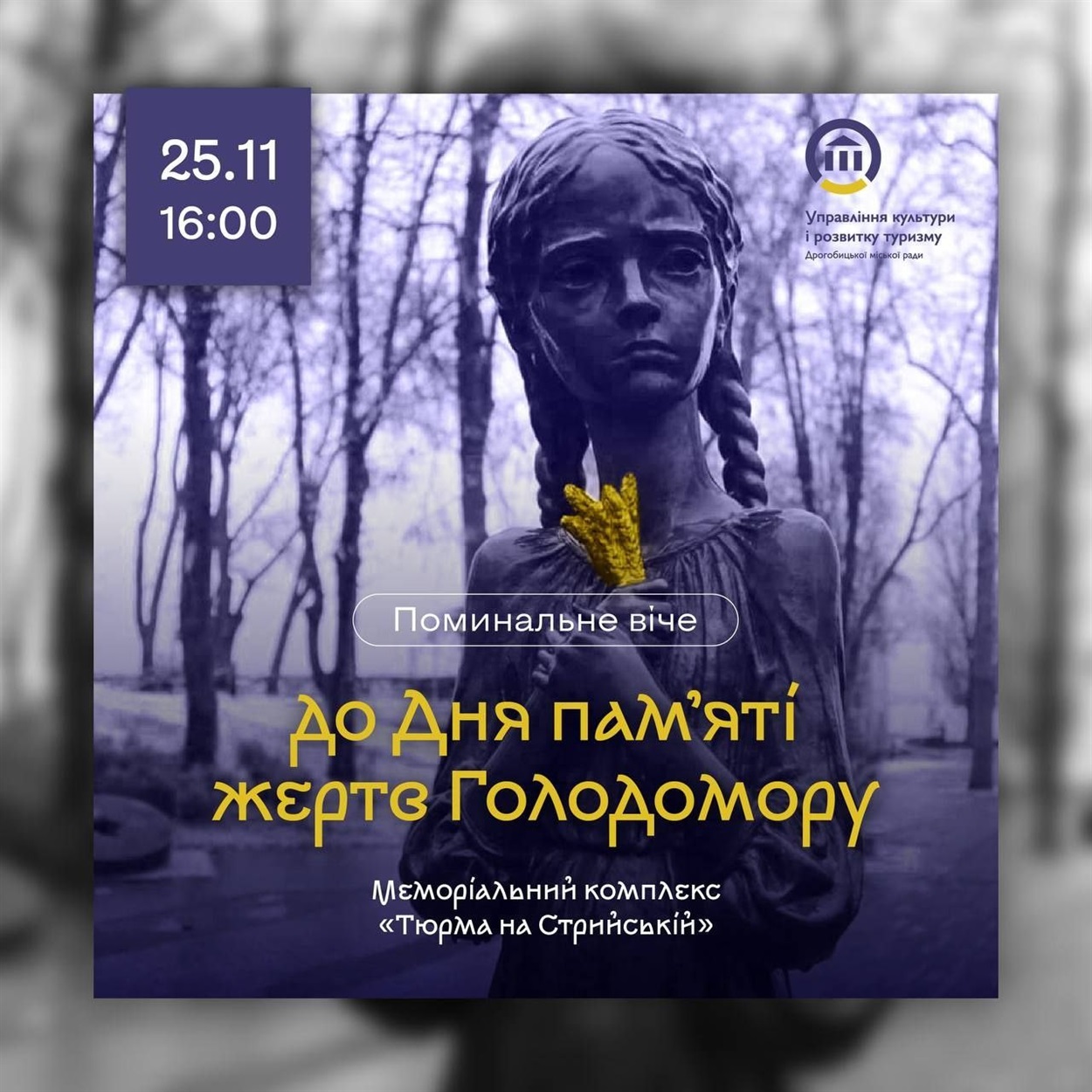 Вшанування жертв Голодомору