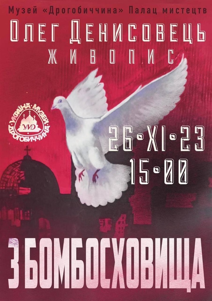 Афіша виставки