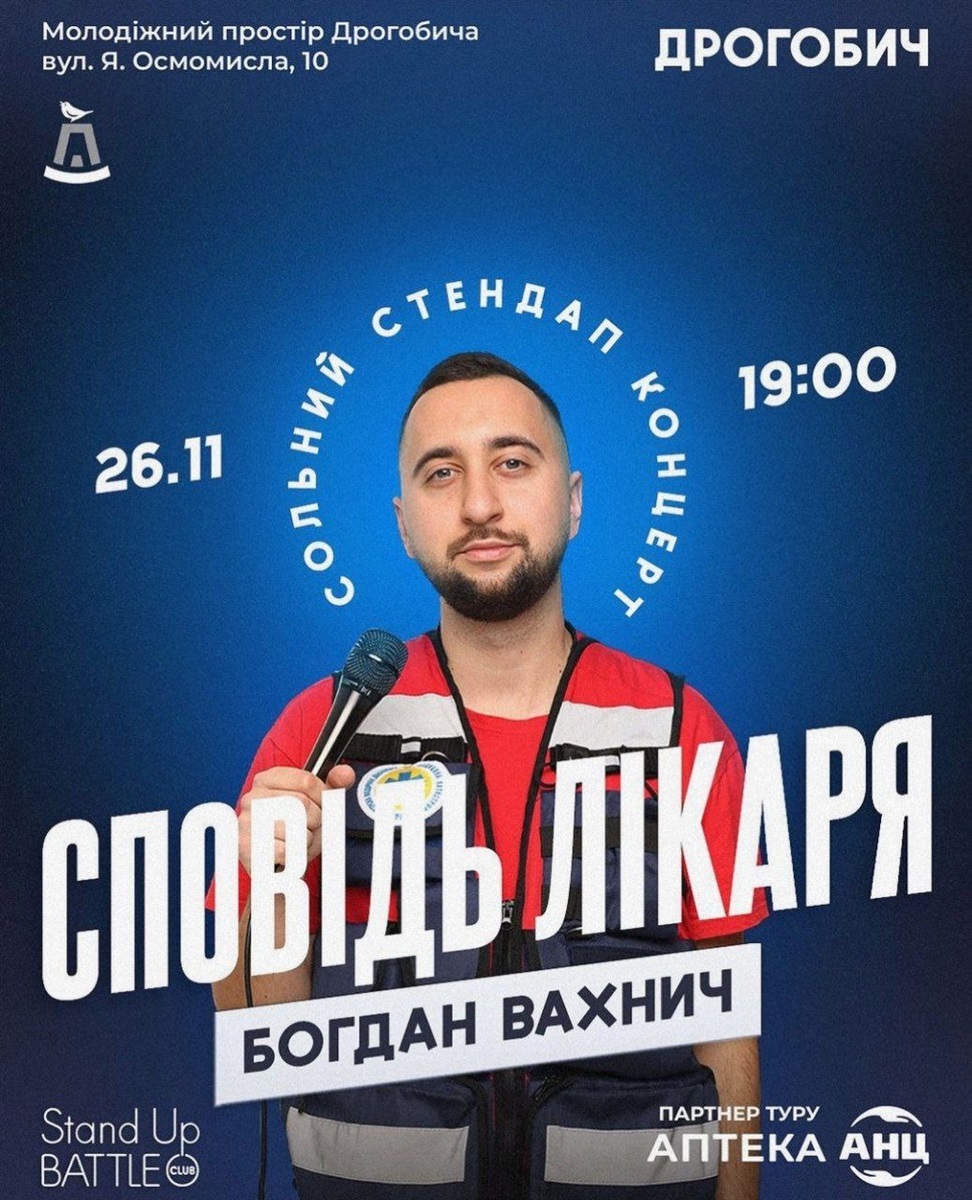 Афіша стендап-концерту