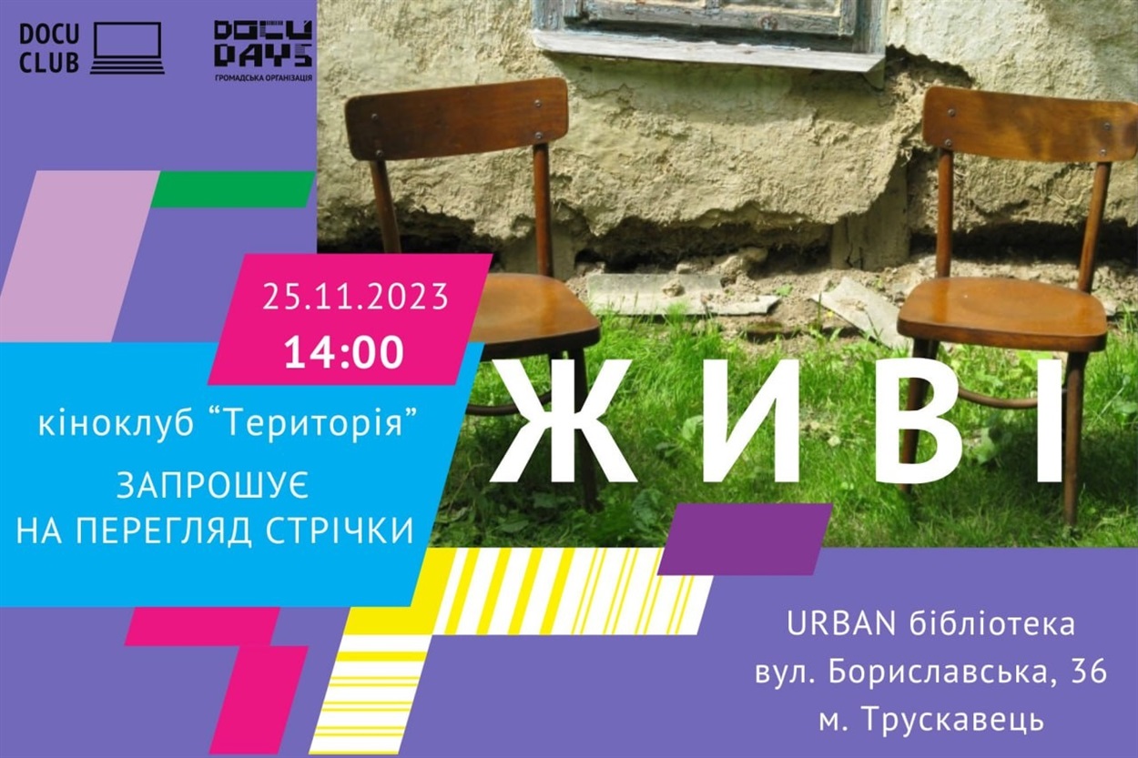 Афіша заходу