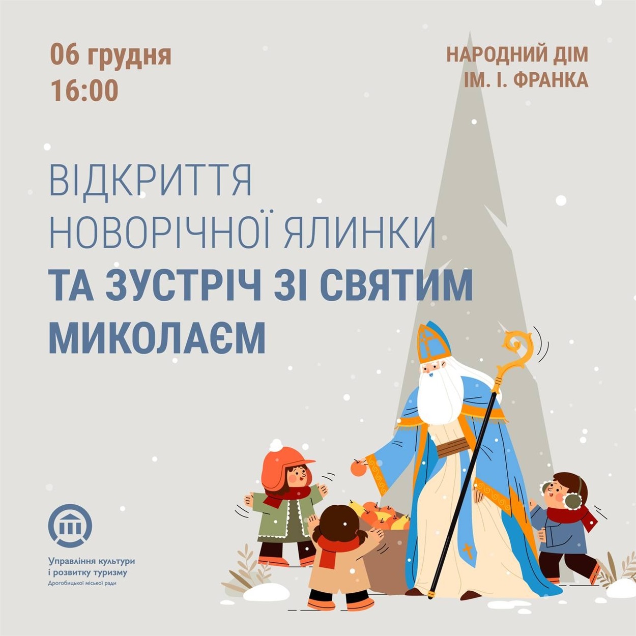 Відкриття ялинки