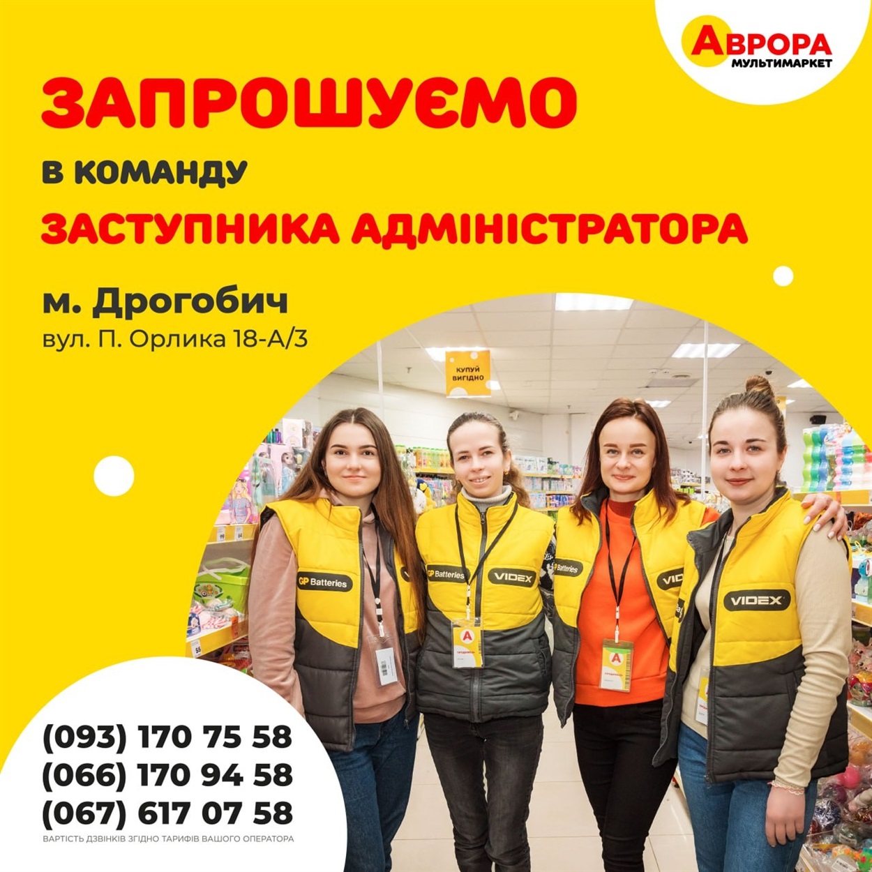Вакансія «заступник адміністратора» у Дрогобичі