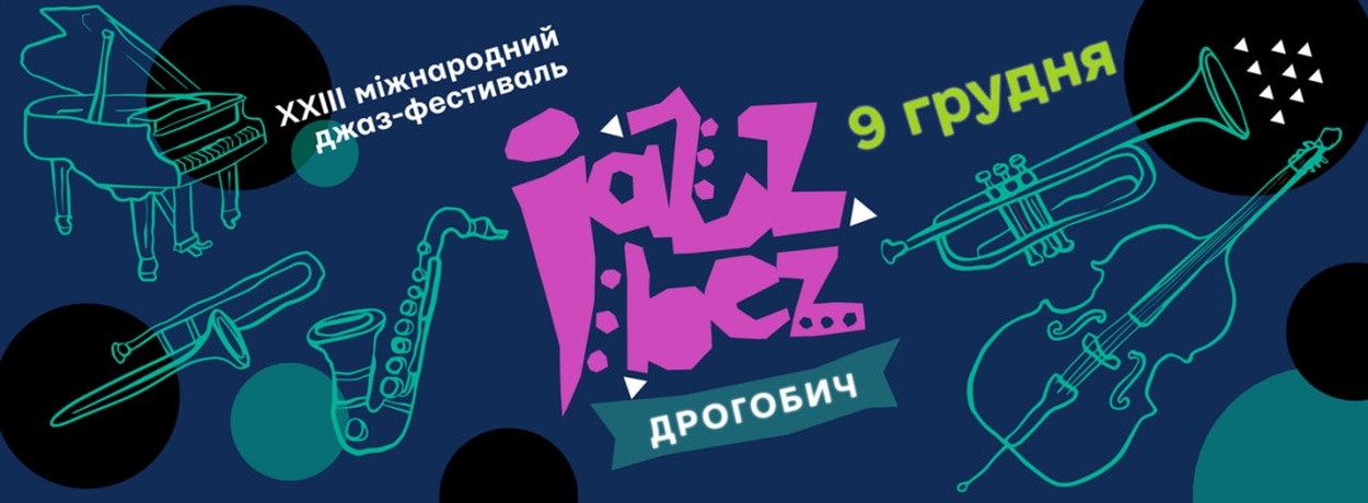 Афіша фестивалю