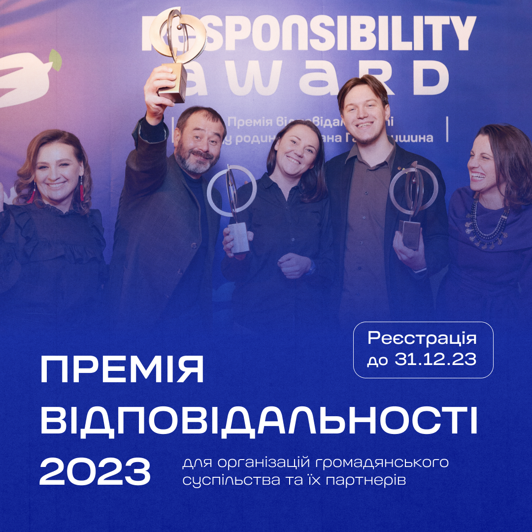 Премія «Responsibility Award»