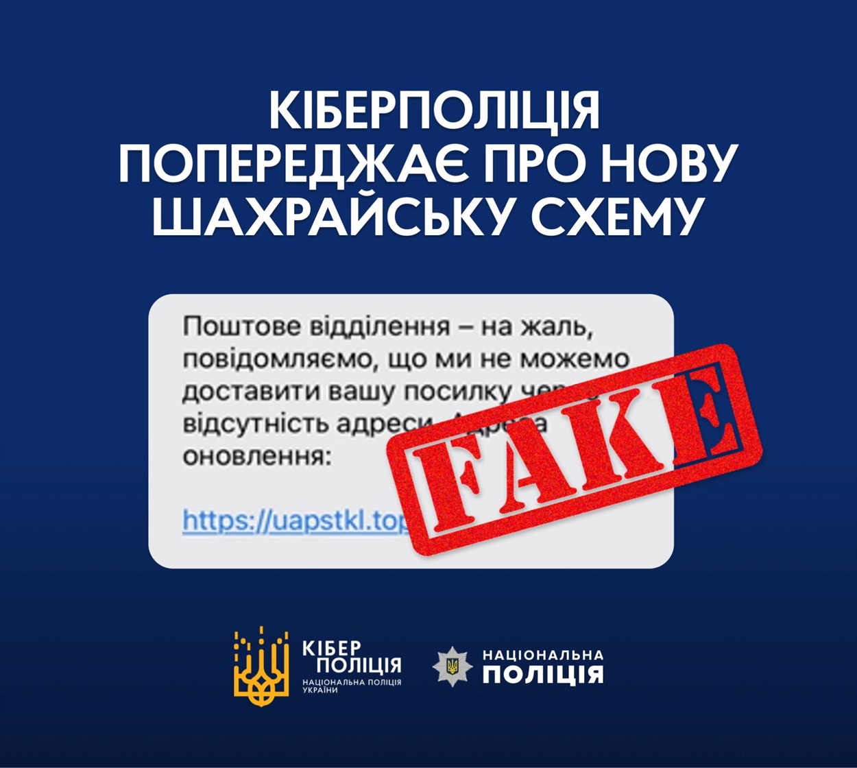 Приклад шахрайського повідомлення