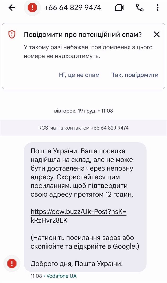 Такі повідомдлення надходять дрогобичанам