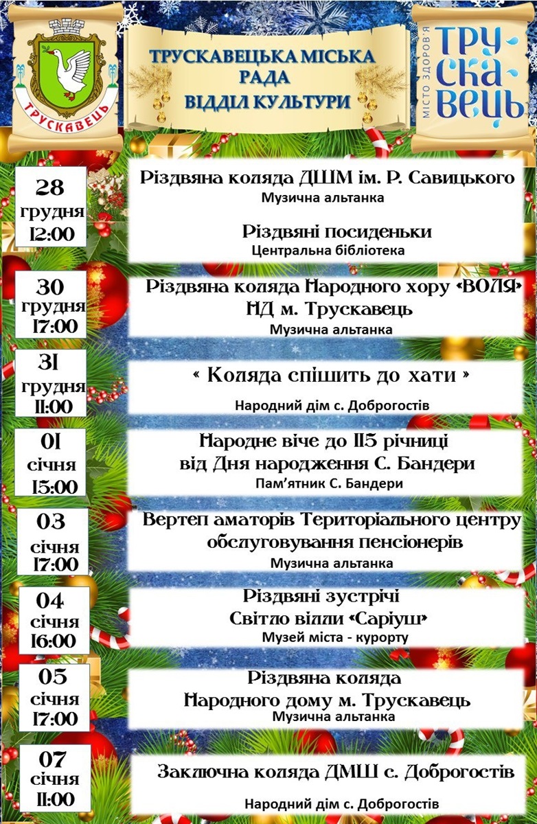 Афіша заходів у Трускавці
