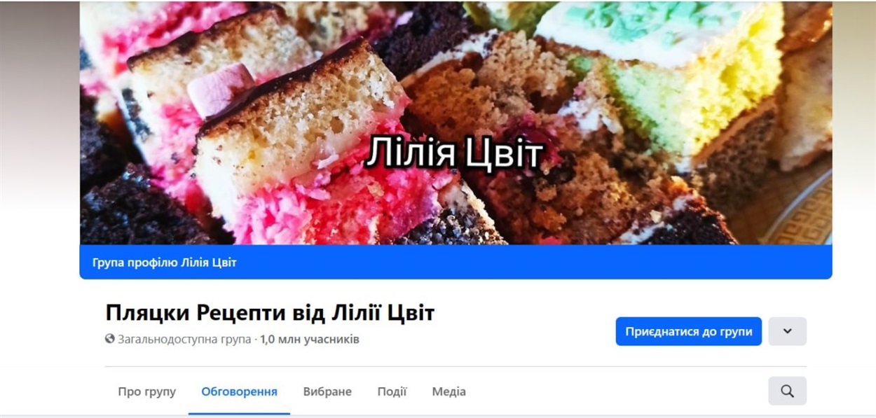 Група Лілії Цвіт у фейсбуці