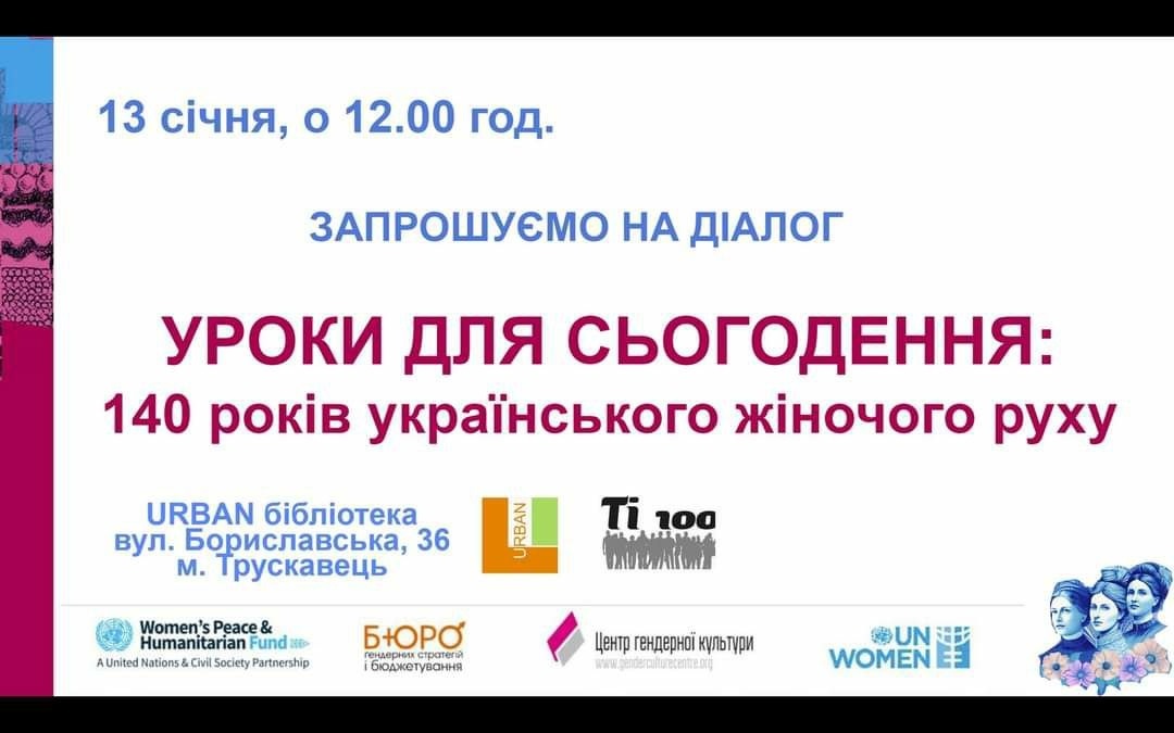 Діалог українського жіночого руху