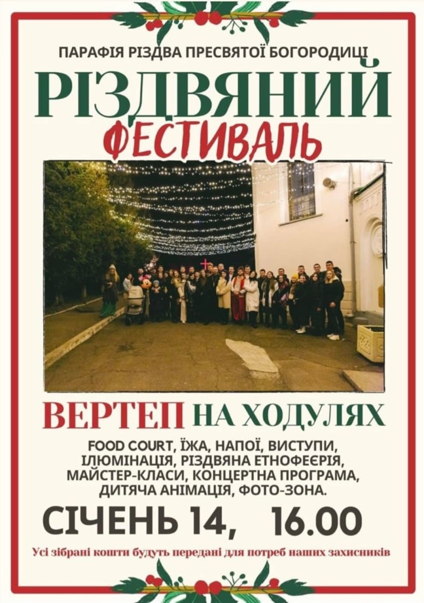 «Вертеп на ходулях»