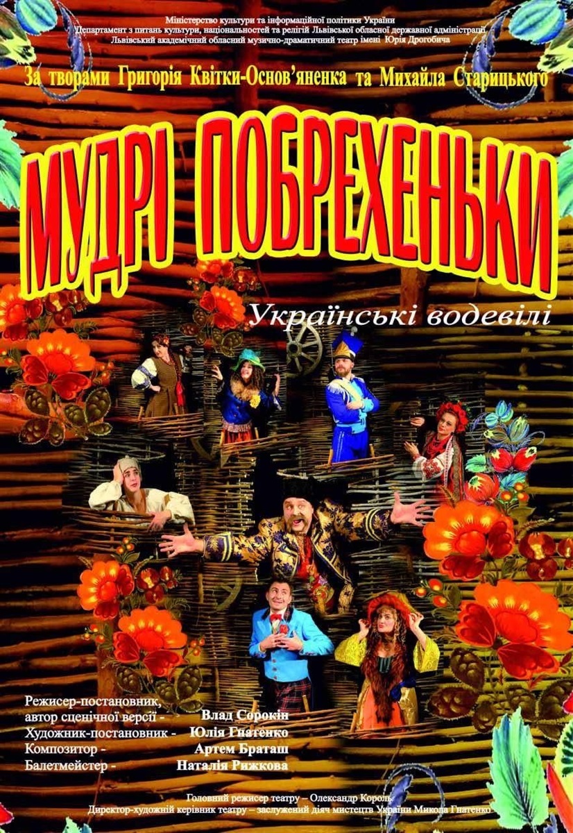 «Мудрі побрехеньки»