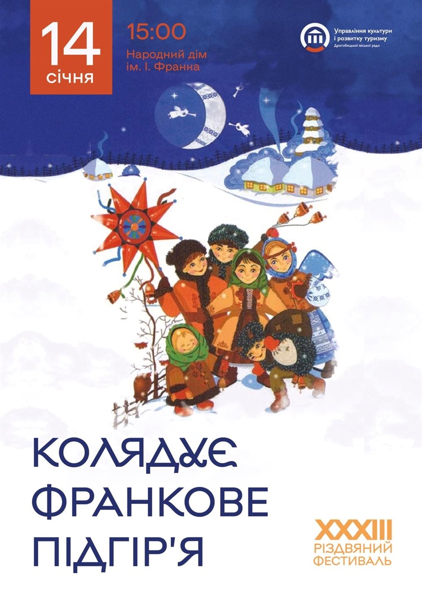 «Колядує Франкове Підгір‘я»