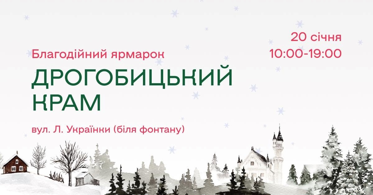 «Дрогобицький крам» 