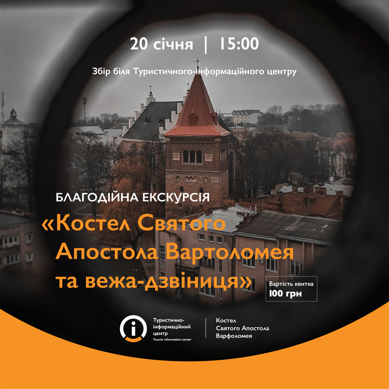 Екскурсія