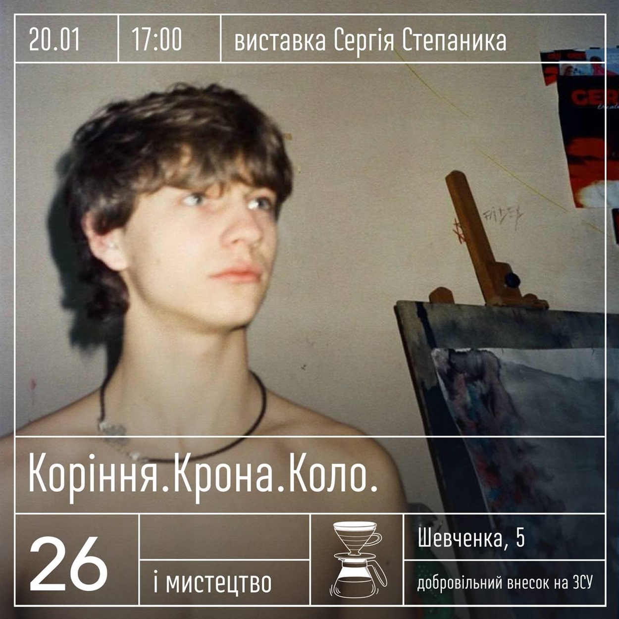 Виставка художника Сергія Степаника