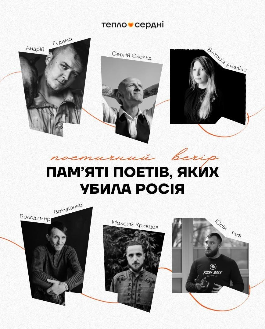 Поетичний вечір
