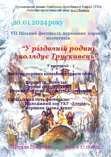Фестиваль церковних хорів