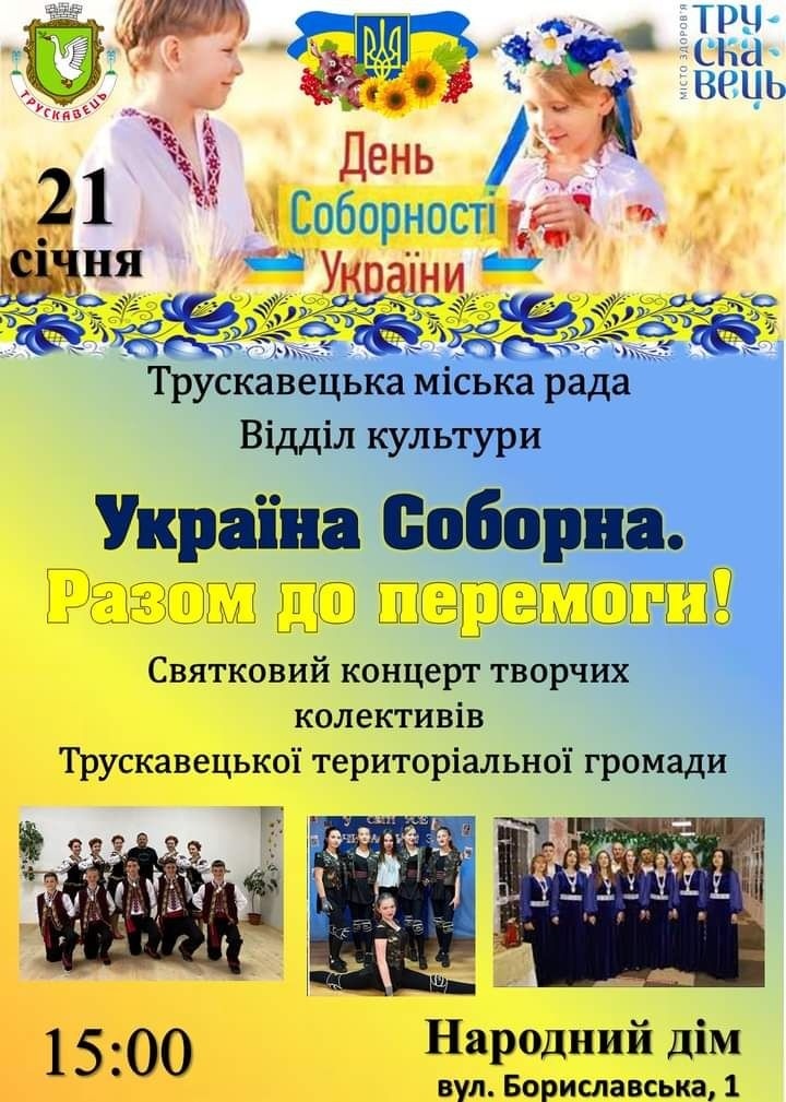 «Україна соборна»